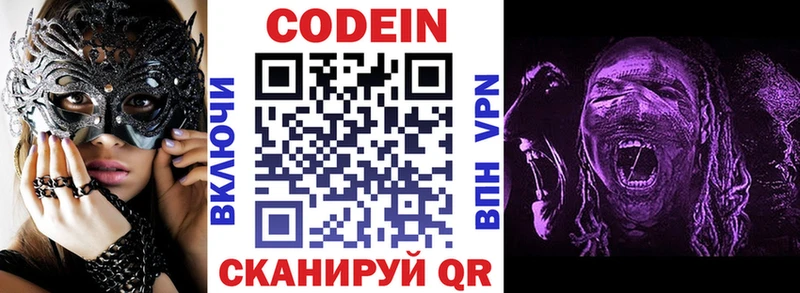 Кодеиновый сироп Lean Purple Drank  Купить где  Новый Оскол 